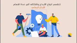 فيديو موشن جرافيك عن التفكير الابداعي 