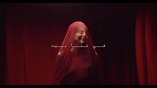                               عبير نعمة   في عن ا بيت                        دندنها