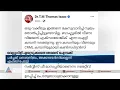 മാത്യു കുഴൽനാടന്റെ വെല്ലുവിളി ഏറ്റെടുക്കാതെ തോമസ് ഐസക് |Thomas Isaac | Mathew Kuzhalnadan| CPM