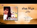 Diana Haddad - Balash | ديانا حداد - بلاش