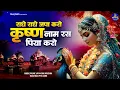 Download Lagu Radhe radhe japa karo || shri Krishna bhakti song || shree radhe radhe krishna bhajan || radhe song