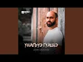 Lagu Унагъуэ гуащэ