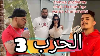 Chinwa Problème Cheb Hicham Tgv Warda Charlomanti الحرب 2023 