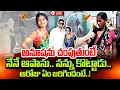 Lagu Tandur Love Marriage Incident | ప్రత్యక్ష సాక్షి మాటల్లో | Vikarabad Anusha Updates | SumanTV Vali