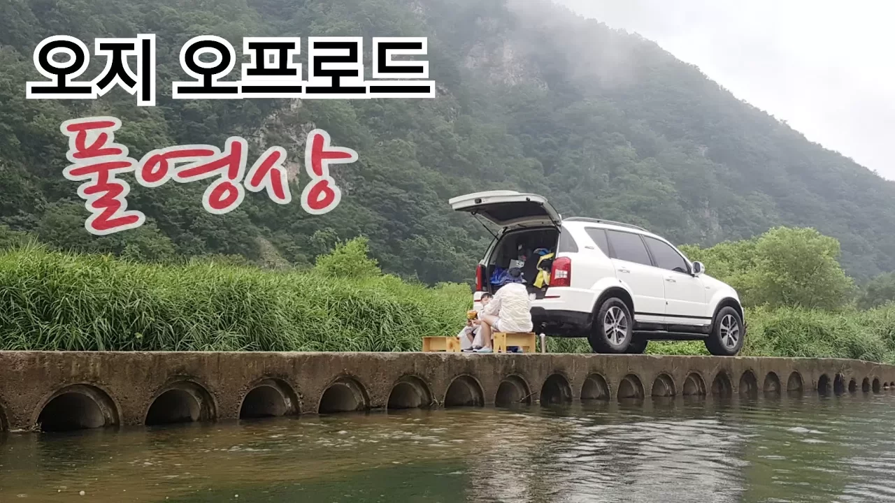 오지!노지 캠핑/오프로드 성지/진안 죽도! 경치가 쥑이네요! サムネイル