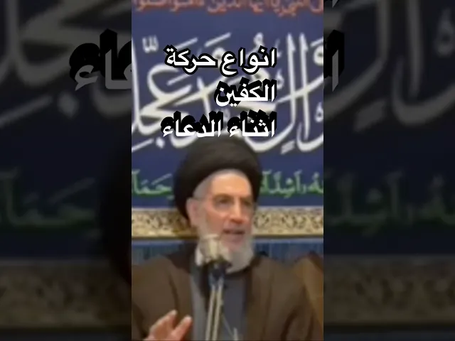 ⁣انواع حركة اليد اثناء الدعاء