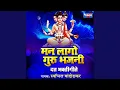 Maan Lago Guru Charni Datta Bhajan Mp3 Song Download