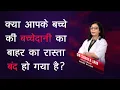 क्या आपके बच्चे की बच्चेदानी का बाहर का रास्ता बंद हो गया है? | Labial Agglutination