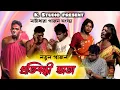 Download Lagu 2026 New Gajon gaan | প্রতিবন্ধী ভাতাকানা |   নাট্যধারা গাজন সংস্থা 2025 | k studio 