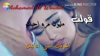 قولت مليون مره احبك وائل جسار   حالات واتس اب دندنها