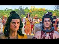 Lagu शिव की प्रतीक्षा में श्रीराम, अंततः प्रकट हुआ उनका प्रचंड क्रोध|| Shrimad Ramayan
