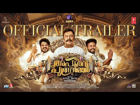 Apoorva Puthranmar Official Trailer - Vishnu Unnikrishnan | Bibin George | Lalu Alex | Ashokan