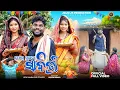 Download Lagu ମୋର୍ ଦୁଇଟା ସାବିତ୍ରୀ- MOR DUITA SABITRI || NEW SAMBALPURI COMEDY || JOGESH JOJO || JOJO J5 PRODUCTION