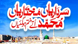 Sardariya Mukhtariya Naat Usman Qadri New Naat Naat Sharif I Love Islam 