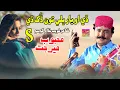 Download Lagu De O Yaar Bhali Tun Dukh De | Mehboob Mirjat | New Hit Song | S Production