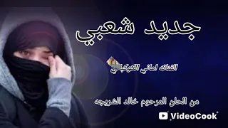 جديد شعبي غناء الفنانة اماني الكوكباني دندنها