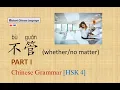 Download Lagu Let’s learn Chinese Grammar (HSK 4): 不管bù guǎn (whether/no matter) | Part 1