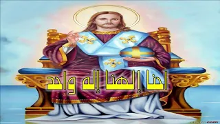 كورال القطيع الصغير احنا الهنا اله واحد 