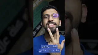 معنى كلمة استراتيجي في العلاقات العامة 