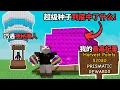 Download Lagu [小健] 神秘商人卖的东西“一言难尽”！三个双倍活动都来了结果“它”还是不肯来！超级种子种了奇怪的东西！l 培養花園 Grow A Garden