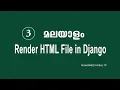 Malayalam Django Tutorial Rendering HTML Web Page Python