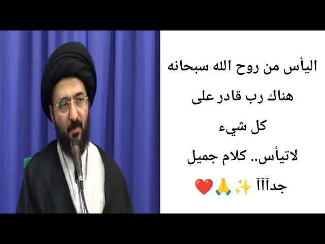 ⁣اليأس من روح الله سبحانه.. كلام جميل✨🙏❤||ح7|| سيد محمد رضا الشيرازي