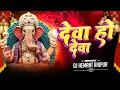 Download Lagu Deva Ho Deva Ganpati DJ Remix 2025 | 150 BPM Special | DJ Hemant Raipur