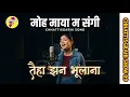 Lagu Moha Maya Ma Sangi Taye Ha Jhanbhula na | Female Cover Version | CG Song