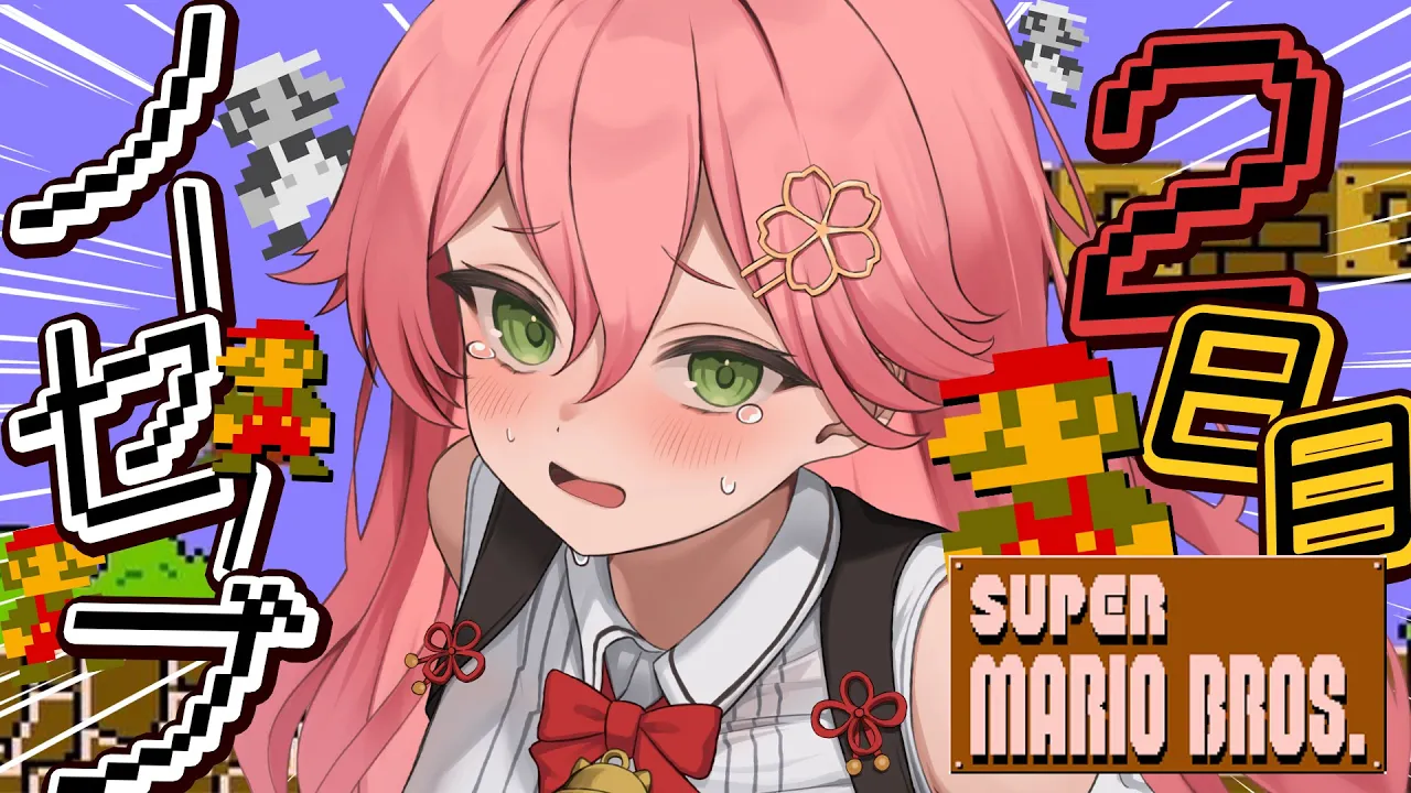 【 FCマリオ 】ノーセーブクリア目指す配信２日目【ホロライブ/さくらみこ】