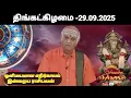 Download Lagu Rasi Palan Today - 29.09.2025 | Indraya Rasi Palan | Rasi Palan | Today Rasi Palan in Tamil