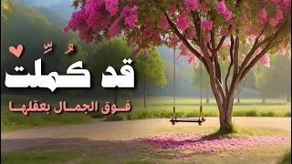قد كملت فوق الجمال بعقلها   بدر النفيس دندنها