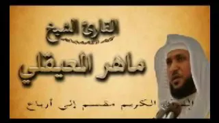 سورة آل عمران ربع   الجزء الثالث إن الله اصطفي آدم ونوحا أيه    دندنها