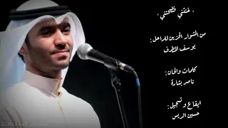 مطرف المطرف خنتني فضحتني 