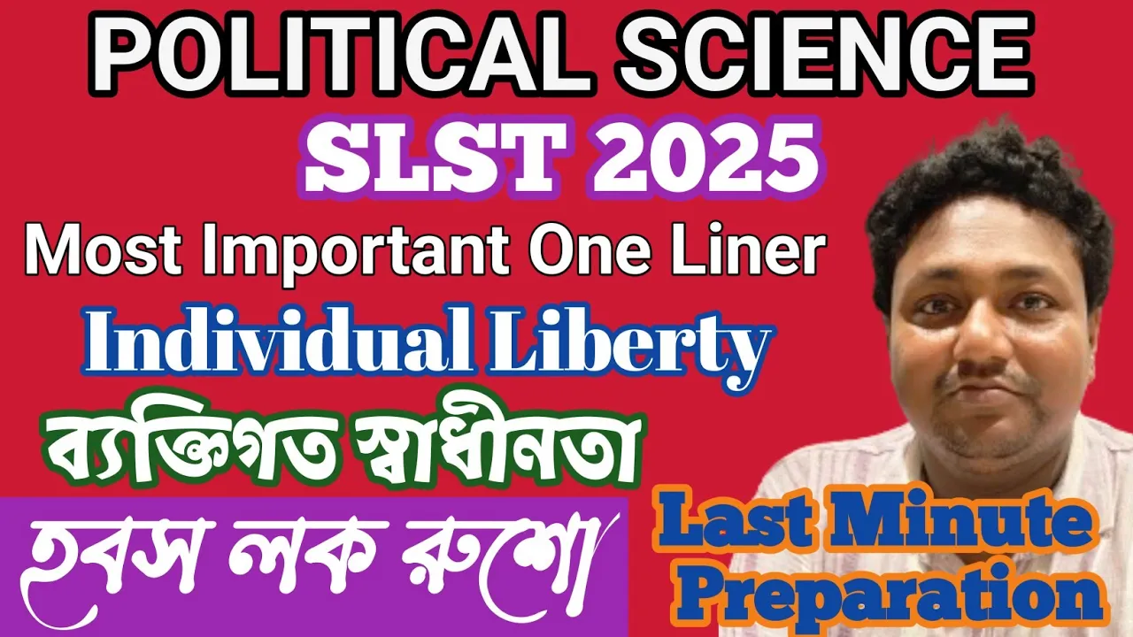 ব্যক্তিগত স্বাধীনতা Individual Liberty: Hobbes, Locke & Rousseau | SLST 2025 #politicalscience