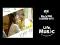 김필(KIM FEEL) - 어느날 우리(ONE DAY) (스타트업OST) (가사 Lylics)