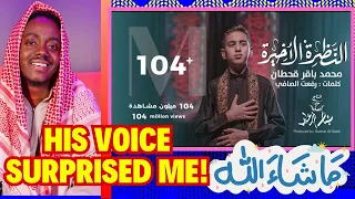 محمد باقر قحطان النظرة الاخيرة حصريا 2021 Mohammed Baqer Alnazrat Alakhira 