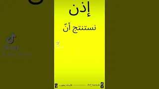 المقارنة للسنة أولى ثانوي 