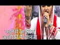 Download Lagu Padne Me Aayi Tera Ashiqi Mein Dhyan Se | Mat Naa Chalawee | Instagram Trending Song 2025