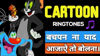 Download Top 5 Famous Cartoon Ringtones 2021 | Best Cartoon Ringtones | Sinchan Ringtone | Tom and Jerry Ring MP3