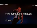野狼disco - 寶石gem ♬『来左边儿 跟我一起画个龙 在你右边儿 画一道彩虹』《動態歌詞Lyrics》