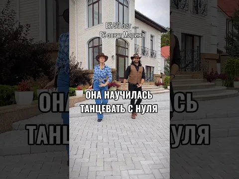 В 50 она начала танцевать… и расцвела #ТанцыПосле50 #любовьксебе #НикогдаНеПоздно #рекомендации