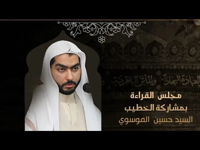 ⁣وفاة السيدة فاطمة المعصومة (ع) | السيد حسين الموسوي | ليلة 10 ربيع الثاني 1447 هـ