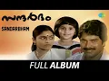 Download Lagu Sandarbham - Full Album | Mammootty, Suhasini, Saritha, Shalini | Johnson