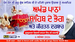 🔴Bhog Sri Akhand Path Sahib & Kirtan Darbar  | G. Giani Atma Singh Ji Jagraon | 06.09.2026