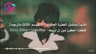 اغنية مسلسل الحفرة من الحلقه 25 قطفت الكرز مترجمه 