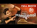 Lagu Son of Sathyamurthy | Malayalam Dubbed Full Movie | 4K | Allu Arjun | Samantha | Nithya Menon | Ifar