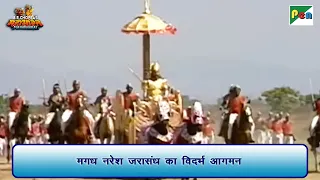 मगध नरेश जरासंध का विदर्भ आगमन | Mahabharat Scene | B R Chopra | Pen Bhakti