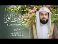 Download Lagu سورة غافر - تلاوة تبكي القلوب بصوت خالد الجليل | بث مباشر بجودة عالية 🎙️✨
