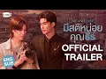 [Official Trailer] มีสติหน่อยคุณธีร์ Me and Thee #MeAndTheeSeries