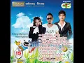 Download Lagu Keung Key Min Ter Own - BIGMAN CD VOL 15 - Pitu